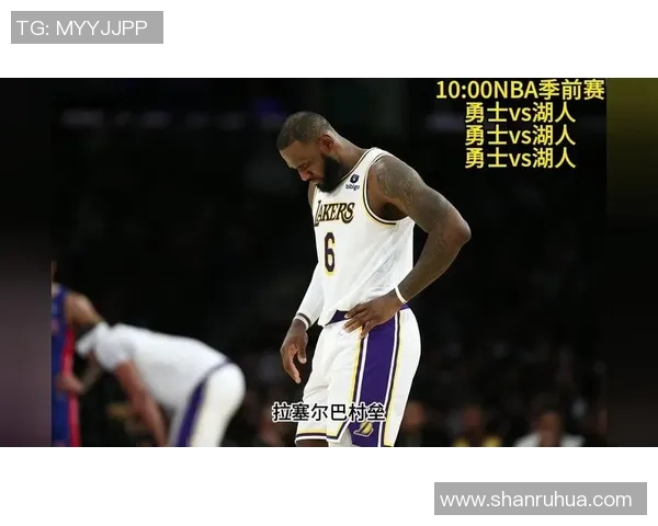 明天季前赛湖人对阵勇士的直播观看渠道及时间安排介绍