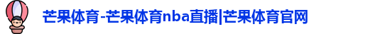 芒果体育